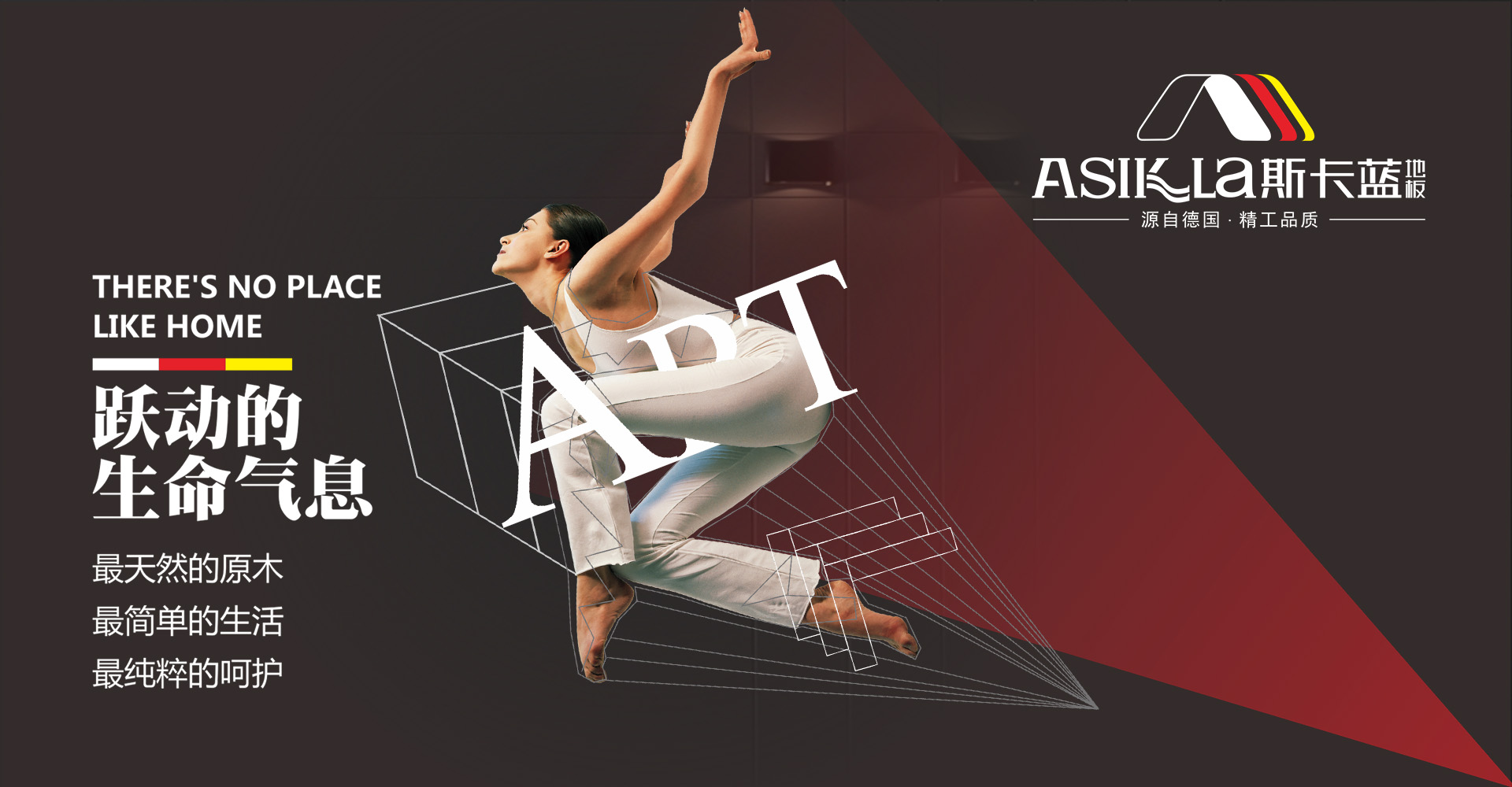 斯卡蓝地板-湖州凌感家居有限公司