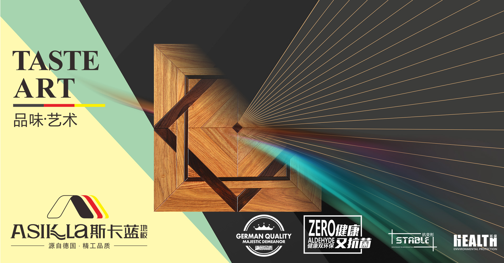 斯卡蓝地板-湖州凌感家居有限公司